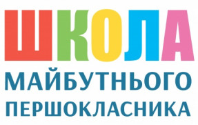 ДО УВАГИ БАТЬКІВ МАЙБУТНІХ ПЕРШОКЛАСНИКІВ!!!