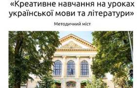 Креативні вчителі - креативні в усьому