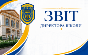 Оголошення про звіт директора